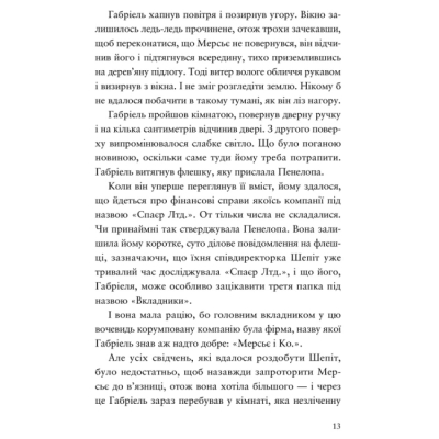 Художня література для дітей (7-13 років) - Книжка «Шахрайська пристань. Забутий лабіринт» Дж. Дж. Арканьо (9789664484319)#6