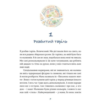 Художественная литература для детей (7-13 лет) - Книжка «Таріль з історією» Ройз Світлана (9789664485644)#2