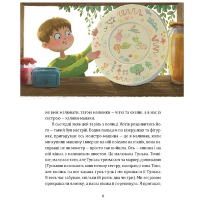 Художественная литература для детей (7-13 лет) - Книжка «Таріль з історією» Ройз Світлана (9789664485644)#3