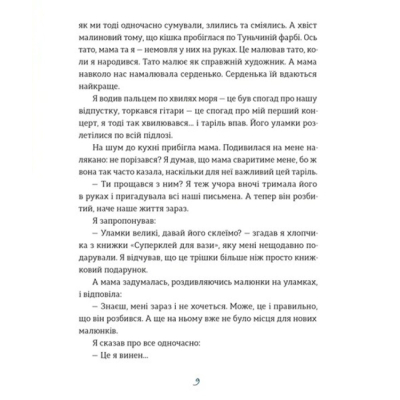 Художественная литература для детей (7-13 лет) - Книжка «Таріль з історією» Ройз Світлана (9789664485644)#4