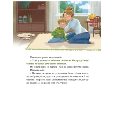 Художественная литература для детей (7-13 лет) - Книжка «Таріль з історією» Ройз Світлана (9789664485644)#5