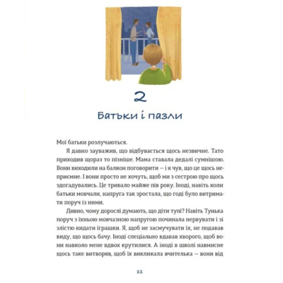Художественная литература для детей (7-13 лет) - Книжка «Таріль з історією» Ройз Світлана (9789664485644)#6