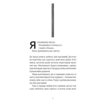 Подростковая литература (14+ лет) - Книжка «35 кіло надії» Анна Гавальда (9789664485019)#2