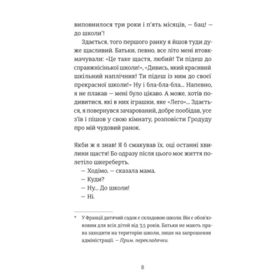 Подростковая литература (14+ лет) - Книжка «35 кіло надії» Анна Гавальда (9789664485019)#3