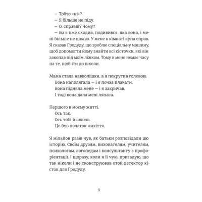 Подростковая литература (14+ лет) - Книжка «35 кіло надії» Анна Гавальда (9789664485019)#4