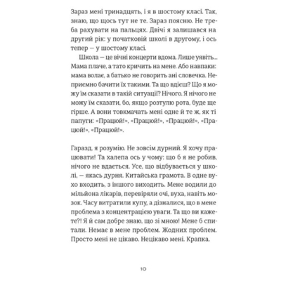 Подростковая литература (14+ лет) - Книжка «35 кіло надії» Анна Гавальда (9789664485019)#5