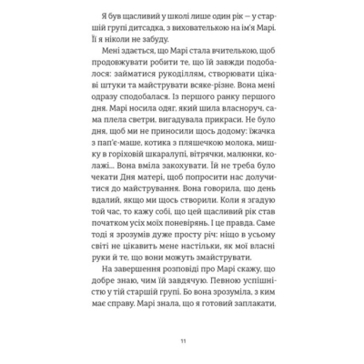 Подростковая литература (14+ лет) - Книжка «35 кіло надії» Анна Гавальда (9789664485019)#6