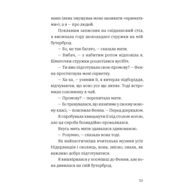 Подростковая литература (14+ лет) - Книжка «Незвичайна історія Бо і Тома» Тінеке Ґонінг (9789664483343)#3