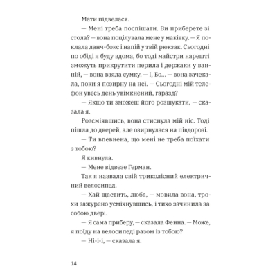 Подростковая литература (14+ лет) - Книжка «Незвичайна історія Бо і Тома» Тінеке Ґонінг (9789664483343)#4