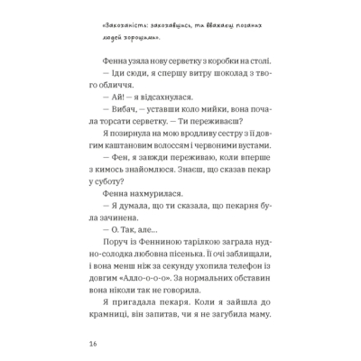 Подростковая литература (14+ лет) - Книжка «Незвичайна історія Бо і Тома» Тінеке Ґонінг (9789664483343)#6