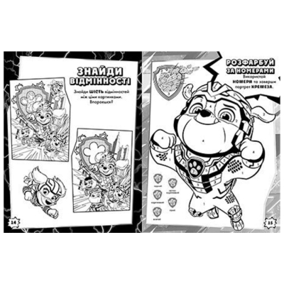 Розмальовки та актівітібуки (2-6 років) - ​Книжка «Щенячий Патруль. Мегащенята. Велика місія» (9786177846719)#2