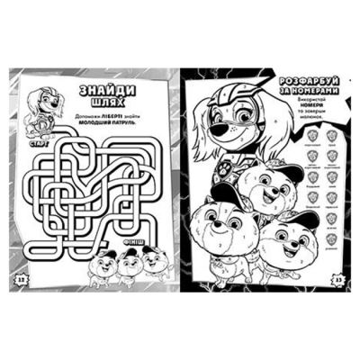 Розмальовки та актівітібуки (2-6 років) - ​Книжка «Щенячий Патруль. Мегащенята. Відважна команда» (9786177846726)#2