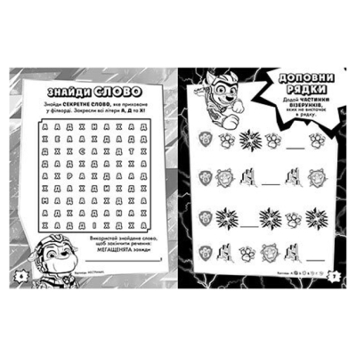 Раскраски и активитибуки (2-6 лет) - ​Книжка «Щенячий Патруль. Мегащенята. Рятуємо Місто Пригод» (9786177846696)#2