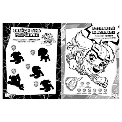 Раскраски и активитибуки (2-6 лет) - ​Книжка «Щенячий Патруль. Мегащенята. Рятуємо Місто Пригод» (9786177846696)#3