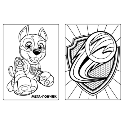 Раскраски и активитибуки (2-6 лет) - ​Книжка «Книга Щенячий Патруль. Мегащенята. Суперсила» (9786177846566)#3