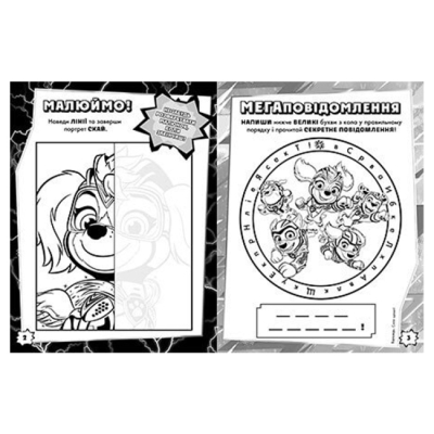 Розмальовки та актівітібуки (2-6 років) - ​Книжка «Щенячий Патруль. Мегащенята. Уперед, рятівники!» (9786177846702)#3