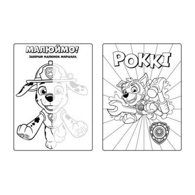 Раскраски и активитибуки (2-6 лет) - ​Книжка «Щенячий Патруль. Мегащенята. Час великих справ» (9786177846610)#2