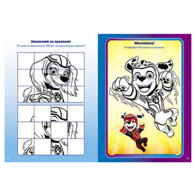 Розмальовки та актівітібуки (2-6 років) - ​Книжка «Щенячий Патруль. Чудові розваги. Непереможні мегащенята» (9786177846665)#3