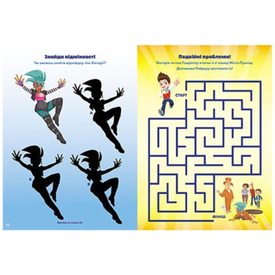 Розмальовки та актівітібуки (2-6 років) - ​Книжка «Щенячий Патруль. Чудові розваги. Нові пригоди мегащенят» (9786177846658)#2