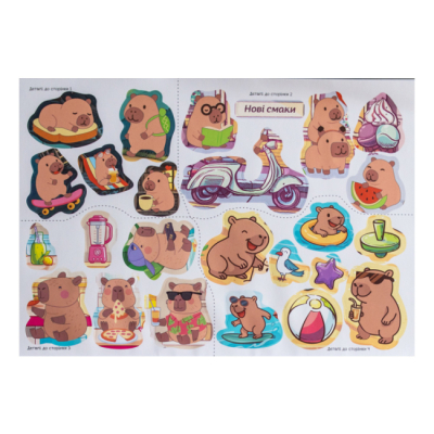Раскраски и активитибуки (2-6 лет) - ​Книжка «Альбом з наліпками. Капібари» (4827476909431)#4