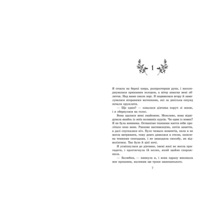 Подростковая литература (14+ лет) - ​Книжка «Примарне правління» (9786170992123)#2