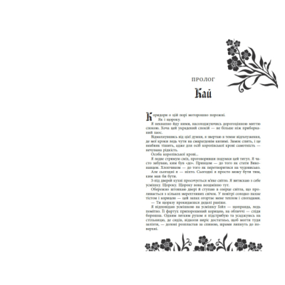 Підліткова література (14+ років) - ​Книжка «Безрозсудна. Книга 2» (9786170998552)#4