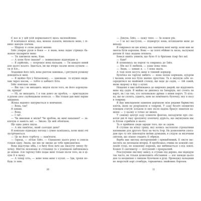 Підліткова література (14+ років) - ​Книжка «Безрозсудна. Книга 2» (9786170998552)#5