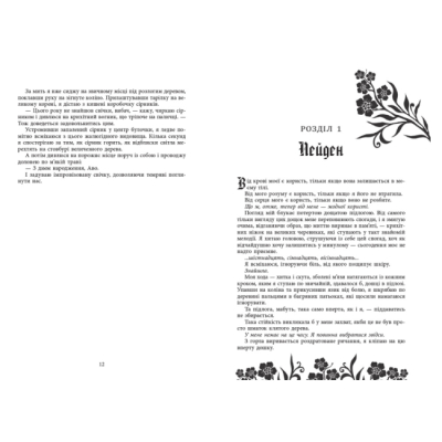 Підліткова література (14+ років) - ​Книжка «Безрозсудна. Книга 2» (9786170998552)#6