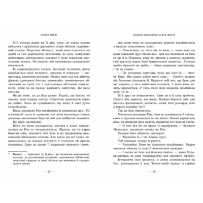 Підліткова література (14+ років) - ​Книжка «Мільйон поцілунків за все життя» (9786170992352)#4