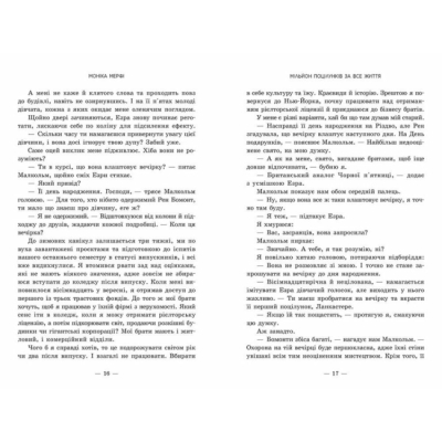 Підліткова література (14+ років) - ​Книжка «Мільйон поцілунків за все життя» (9786170992352)#6