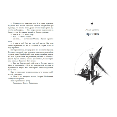 Подростковая литература (14+ лет) - ​Книжка «Легендарій міських див» (9786170998712)#4