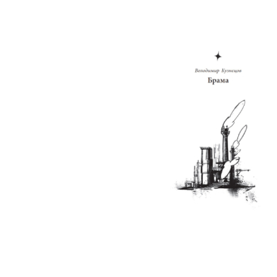 Подростковая литература (14+ лет) - ​Книжка «Легендарій міських див» (9786170998712)#5