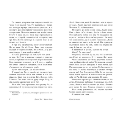 Подростковая литература (14+ лет) - Книжка «Опік за опік. Попіл до попелу. Книга 3» (9786170989390)#3