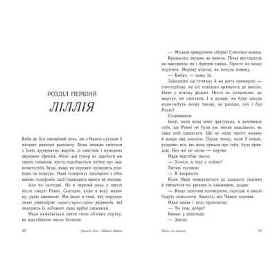 Подростковая литература (14+ лет) - Книжка «Опік за опік. Попіл до попелу. Книга 3» (9786170989390)#4