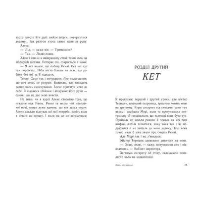 Подростковая литература (14+ лет) - ​Книжка «Опік за опік. Попіл до попелу. Книга 3» (9786170989390)#6