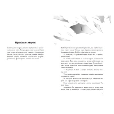 Підліткова література (14+ років) - ​Книжка «Дівчина без відображення» (9786170996640)#2