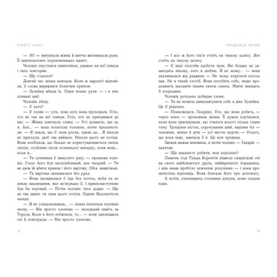 Подростковая литература (14+ лет) - ​Книжка «Тюремна цілителька. Зрадниця крові. Книга 3» (9786170984722)#4