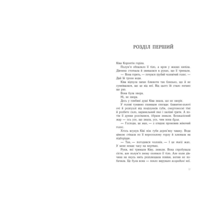 Подростковая литература (14+ лет) - ​Книжка «Тюремна цілителька. Зрадниця крові. Книга 3» (9786170984722)#5