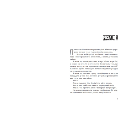 Книги для дорослих - ​Книжка «Інстинкт убивці» (9786178771553)#2