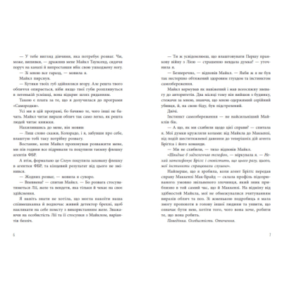 Книги для дорослих - ​Книжка «Інстинкт убивці» (9786178771553)#3