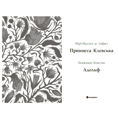 Книги для дорослих - ​Книжка «Принцеса Клевська. Адольф» (9786170995360)#2