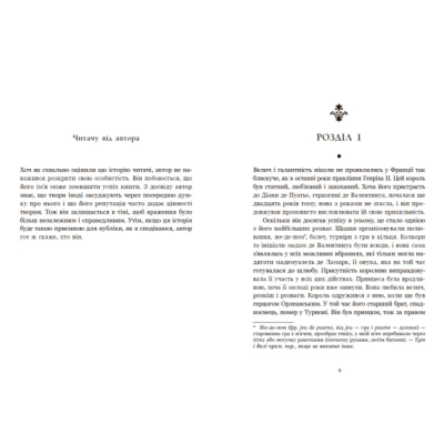 Книги для дорослих - ​Книжка «Принцеса Клевська. Адольф» (9786170995360)#4