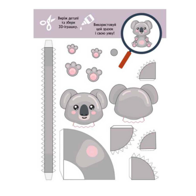 Раскраски и активитибуки (2-6 лет) - ​Книжка «3D - Бум. Звіробум» (9789667506179)#2