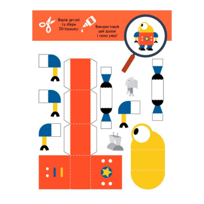 Раскраски и активитибуки (2-6 лет) - ​Книжка «3D - Бум. Робобум» (9789667506193)#2