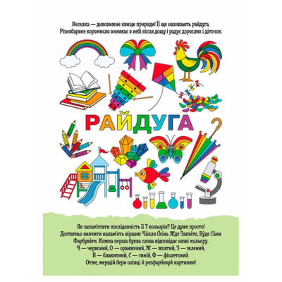 Раскраски и активитибуки (2-6 лет) - ​Книжка «ДжоIQ. Веселковий настрій» Світлана Валіахметова (9789667501525)#2