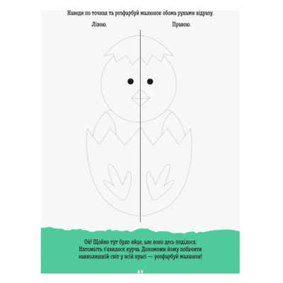 Раскраски и активитибуки (2-6 лет) - ​Книжка «ДжоуIQ. Дзеркальне малювання» (9789667490621)#3