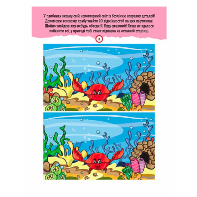 Раскраски и активитибуки (2-6 лет) - ​Книжка «ДжоIQ. Знайди відмінності» Світлана Валіахметова (9789667501556)#2