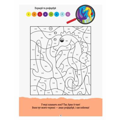 Раскраски и активитибуки (2-6 лет) - Книжка «ДжоIQ. Візьми із собою в дорогу. Математична розмальовка» (9789667490669)#3
