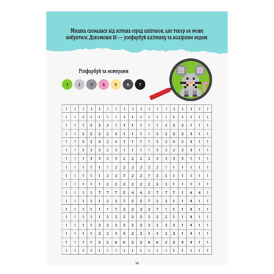 Раскраски и активитибуки (2-6 лет) - ​Книжка «ДжоIQ. Візьми із собою в дорогу. Піксельна розмальовка» (9789667490713)#2