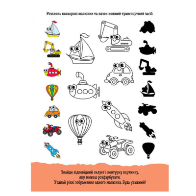 Раскраски и активитибуки (2-6 лет) - Книжка «ДжоIQ. Розпізнай силует» Світлана Валіахметова (9789667501549)#2